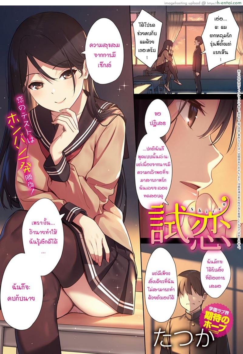 ชอบผู้ชายเอา(ใจ)เก่ง [Tatsuka] Shiren (COMIC Anthurium 2021-02)