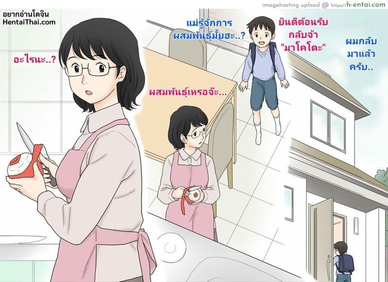 อ่านโดจิน ผมอยากผสมพันธุ์กับแม่ครับ [Atori Akinao] Boshi Koubi Jisshuu | Mother Child Mating Practice หน้า 2