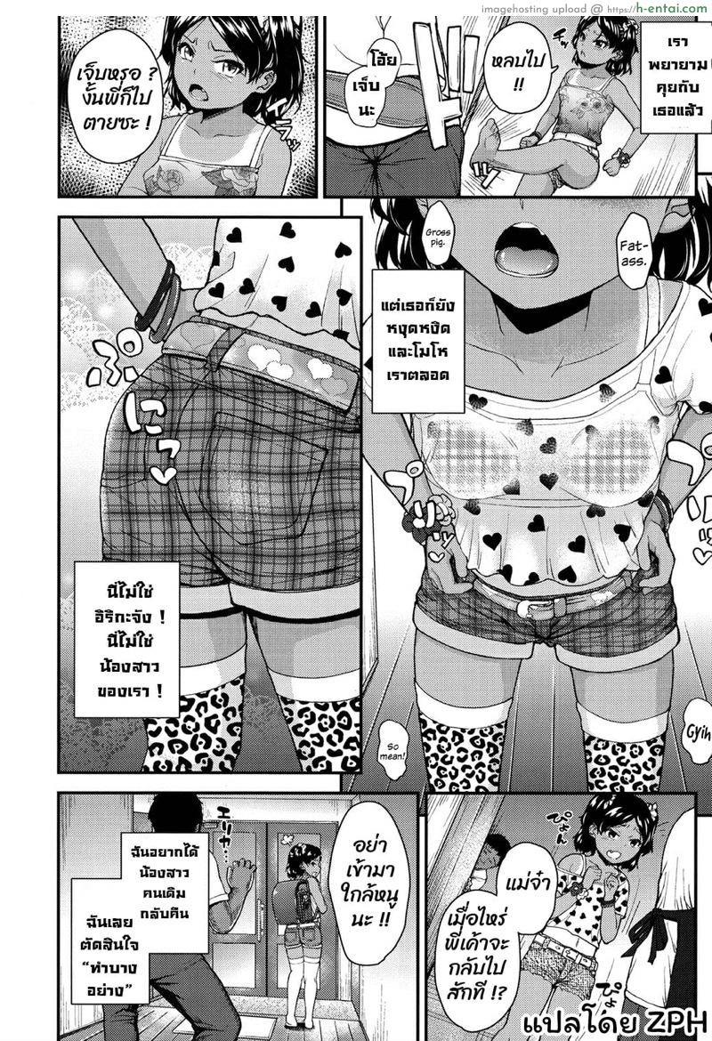 อ่านโดจิน ก็ของนายมันเล็กเกินไป [Hikoma Hiroyuki] Imouto to Nakayoku Naritai! (Gangime JS Satsueikai) หน้า 2