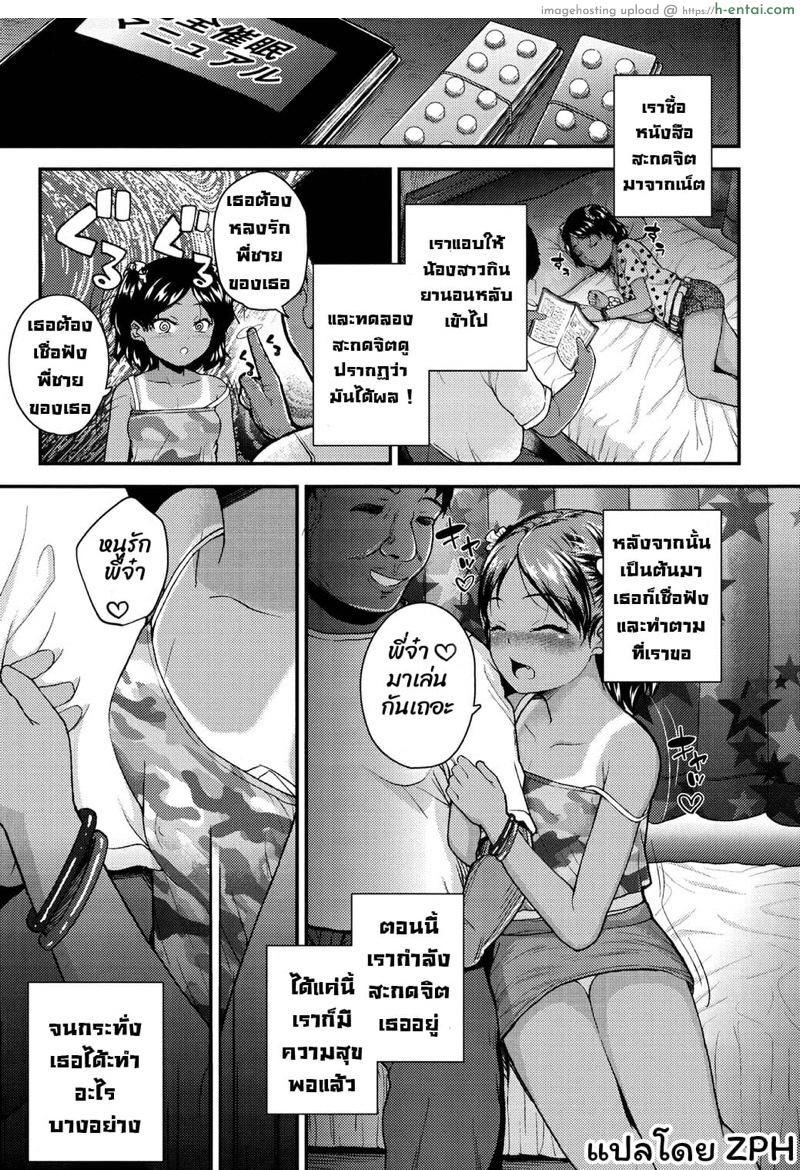 อ่านโดจิน ก็ของนายมันเล็กเกินไป [Hikoma Hiroyuki] Imouto to Nakayoku Naritai! (Gangime JS Satsueikai) หน้า 3