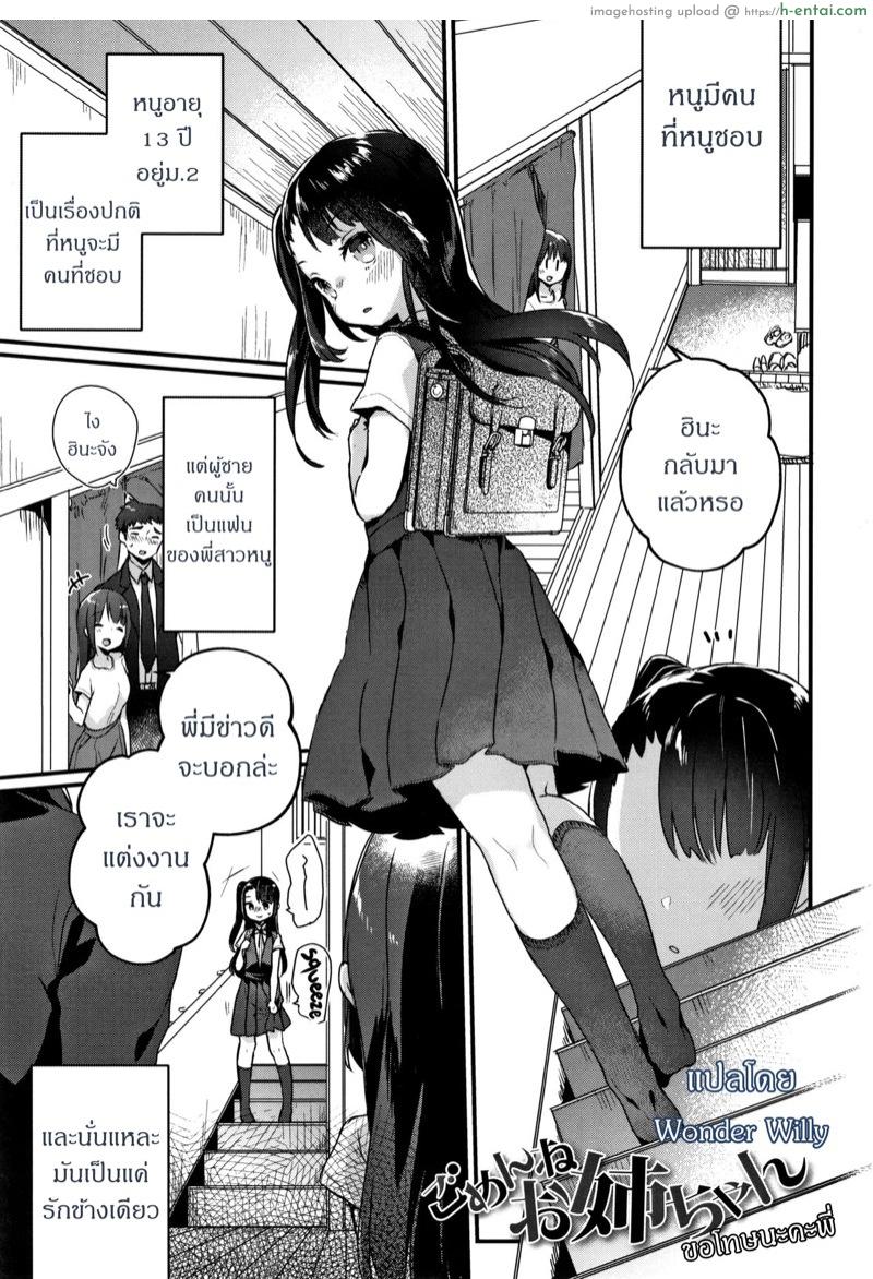 ขอโทษด้วยนะคะพี่ [Kanroame] Gomen ne Onee-chan | I’m Sorry, Onee-chan (Shoujo Hakanashi Chirase yo Otome)