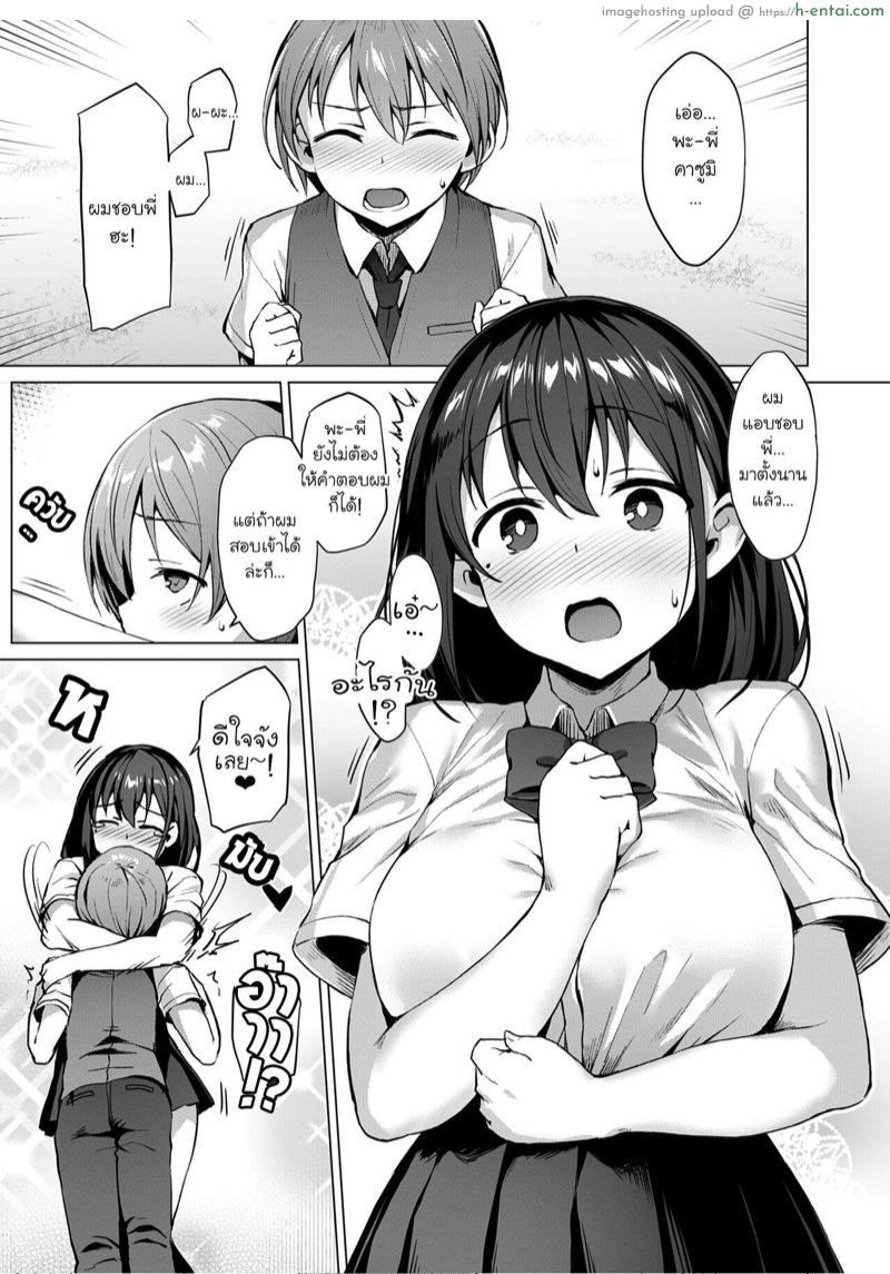 อ่านโดจิน ผมชอบแบบพี่ฮะ [Vpan’s EXTASY (Satou Kuuki)] Netosis ~Haruno Kasumi~ | NTR Girl Case. 2: NetoSis -Kasumi Haruno- หน้า 2