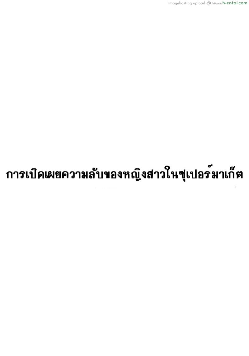 อ่านโดจิน สะกดจิต ยัยตัวแสบ [STUDIO PAL (Nanno Koto, Kenzaki Mikuri)] Kuso Mukatsuku Super no Hitozuma Tenin no Private o Saiminjutsu de Sarashite Miru หน้า 2