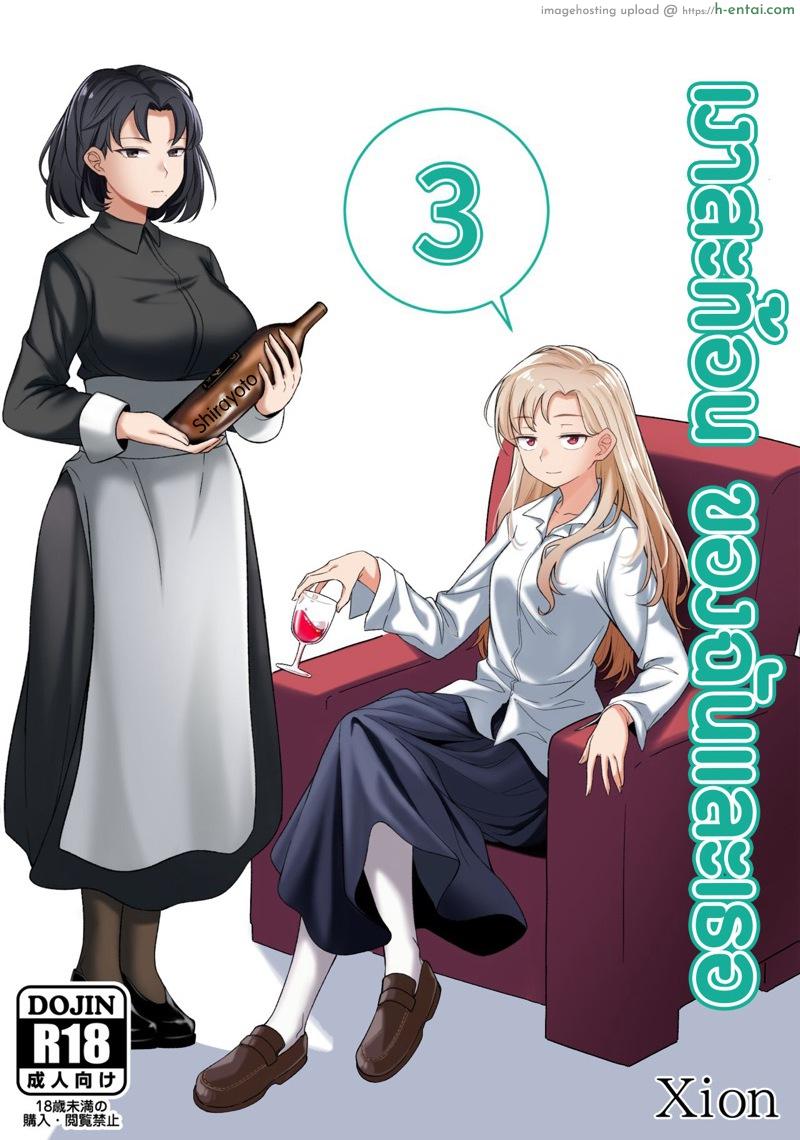 เงาสะท้อนของฉันและเธอ 3 [Xion] Mirror Collection Ch.3