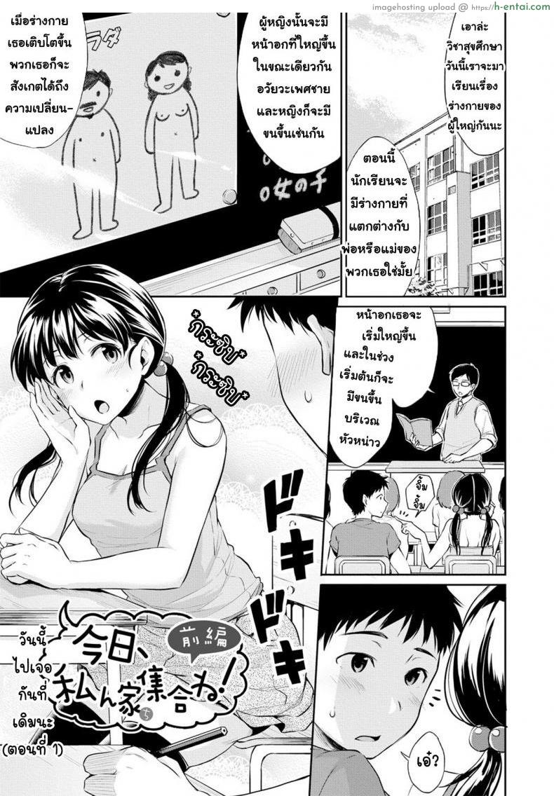 วันนี้ไปเจอกันที่เดิมนะ [Meganei] Kyou, Atashinchi Shuugoune! | Let’s Meet at my Place Today! (Shishunki Sex)