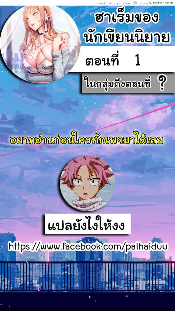 อ่านโดจิน ฮาเร็มของนักเขียนนิยาย Are You Writing Like This? หน้า 2