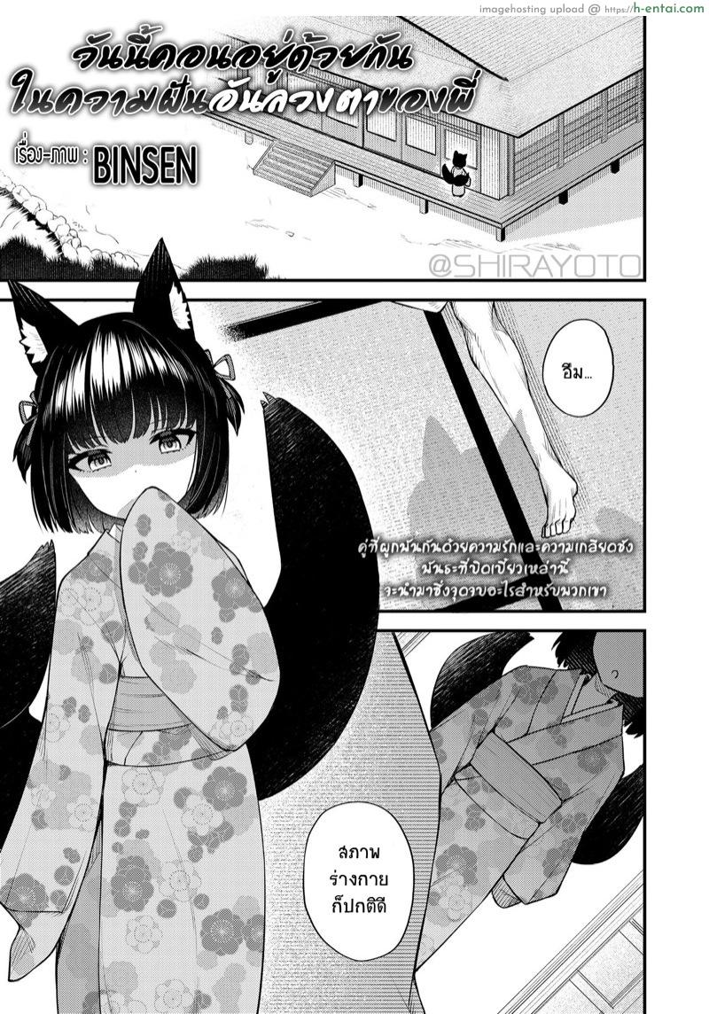 ความฝันอันลวงตา [Binsen] Okon wa Kyou mo Ani no Yume o Miru Maboroshi | Okon dreams of her brother yet again ~Illusion~ (Towako 10)