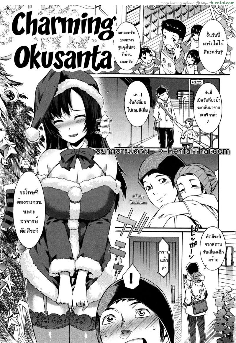 จัดเมียชาวบ้านในวันคริสต์มาส [Musashimaru] Honey Time