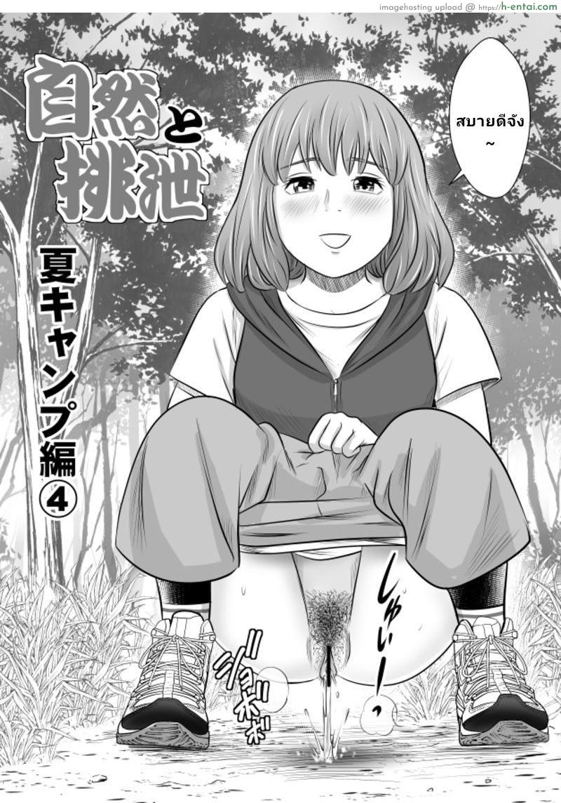 อ่านโดจิน เรื่องราวการตั้งแคมป์ของเหล่าสาวๆ 4 [Tange Suzuki] Excretion Summer Camp Ch.4 หน้า 5