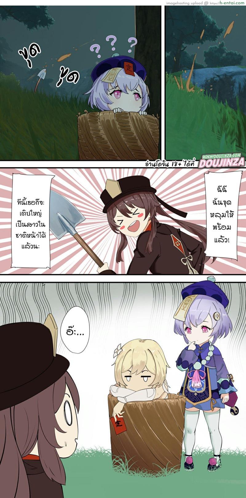 ฉีฉีดับเบิ้ล 7 ผู้นับไม่ถึง 8 [Lengsediaokafei] Genshin Impact – Hu Tao’s Calvary