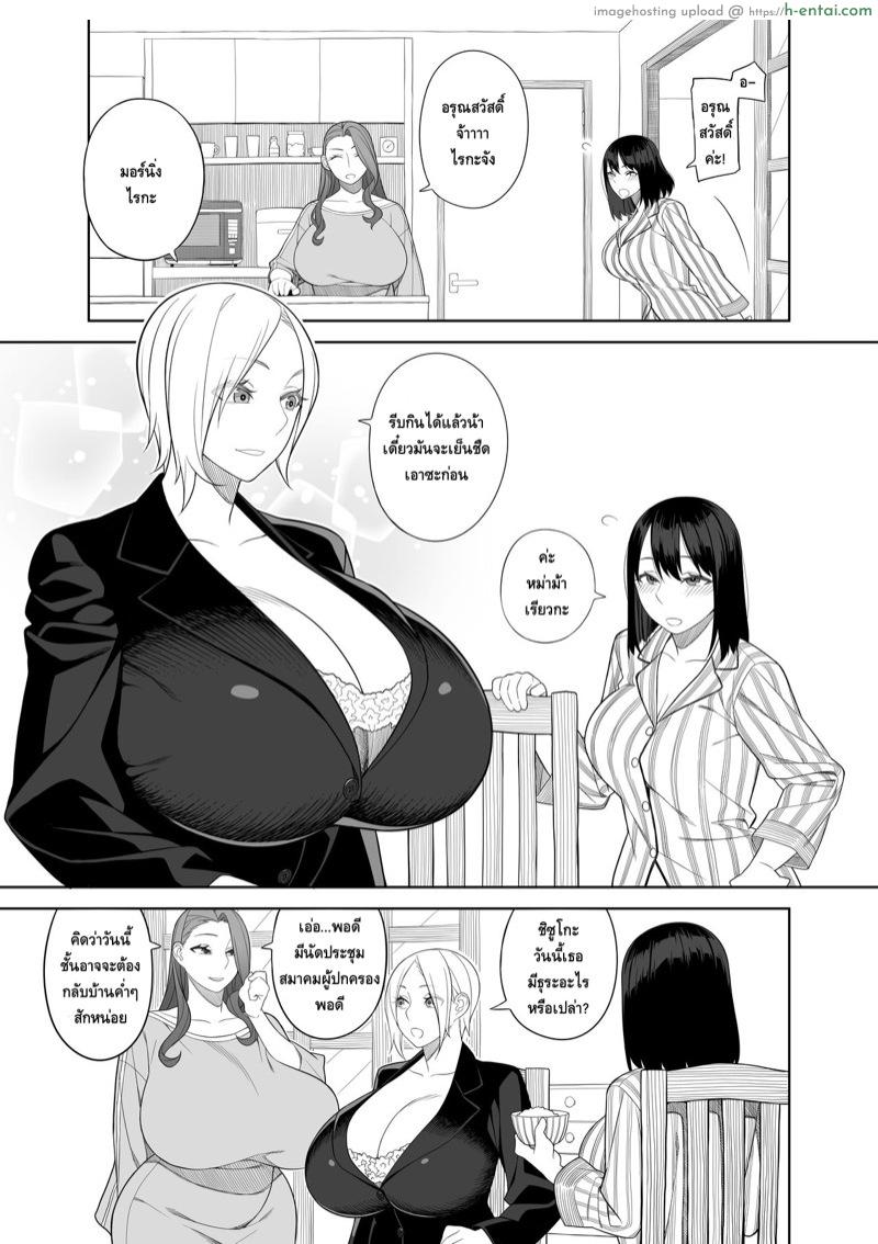 อ่านโดจิน นโยบายเพิ่มแรงจูงใจ 2 [Sangeriya (Hidarikiki)] Bakunyuuin Haha wa Gakuenchou no Onna | Buxom Mother and Headmistress Ch.2 หน้า 3