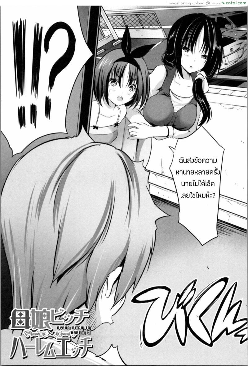 อ่านโดจิน โอยาโกะด้ง 4.1 – สุกี้หม้อรวม [Souda Gumi] Nanimo Shitenai no ni Bitch Oyako ni Gyaku Rape Saremakutta! Ch.4 หน้า 5