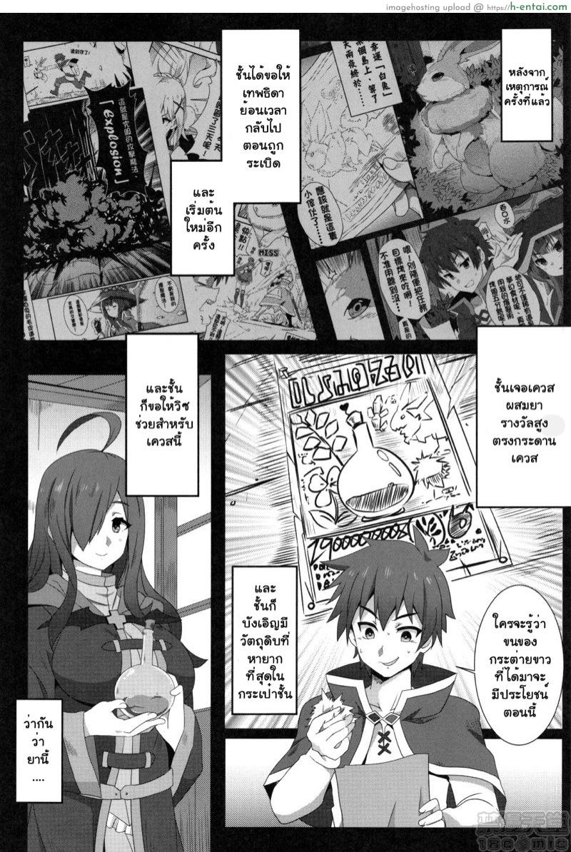 อ่านโดจิน เกือบจะระเบิด [Nikoushikou (Nekosaki Aoi)] Megumin ni Kareina Shasei o! 2 (Kono Subarashii Sekai ni Syukufuku o!) หน้า 2