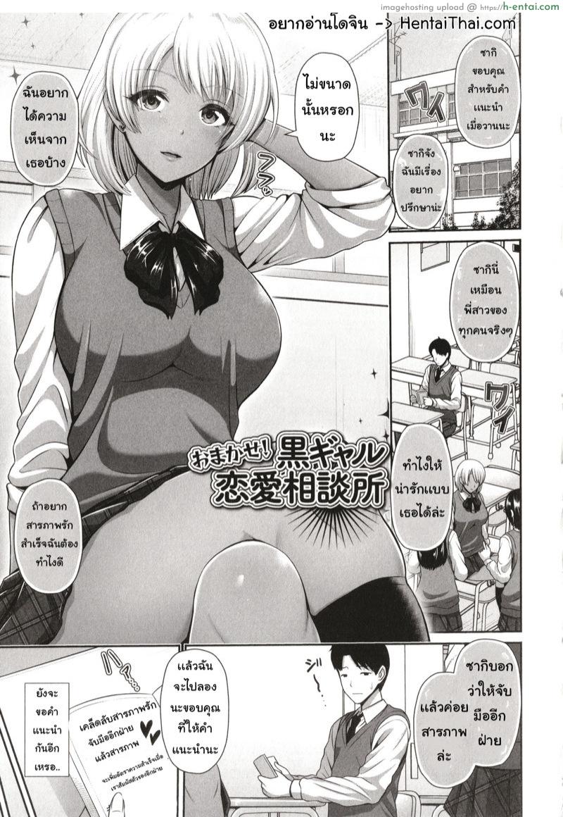 เป็นแค่ที่ปรึกษาก็พอ [Toba Yuga] Kuro Gal-chan wa Kimi dake o Miteru Ch.11