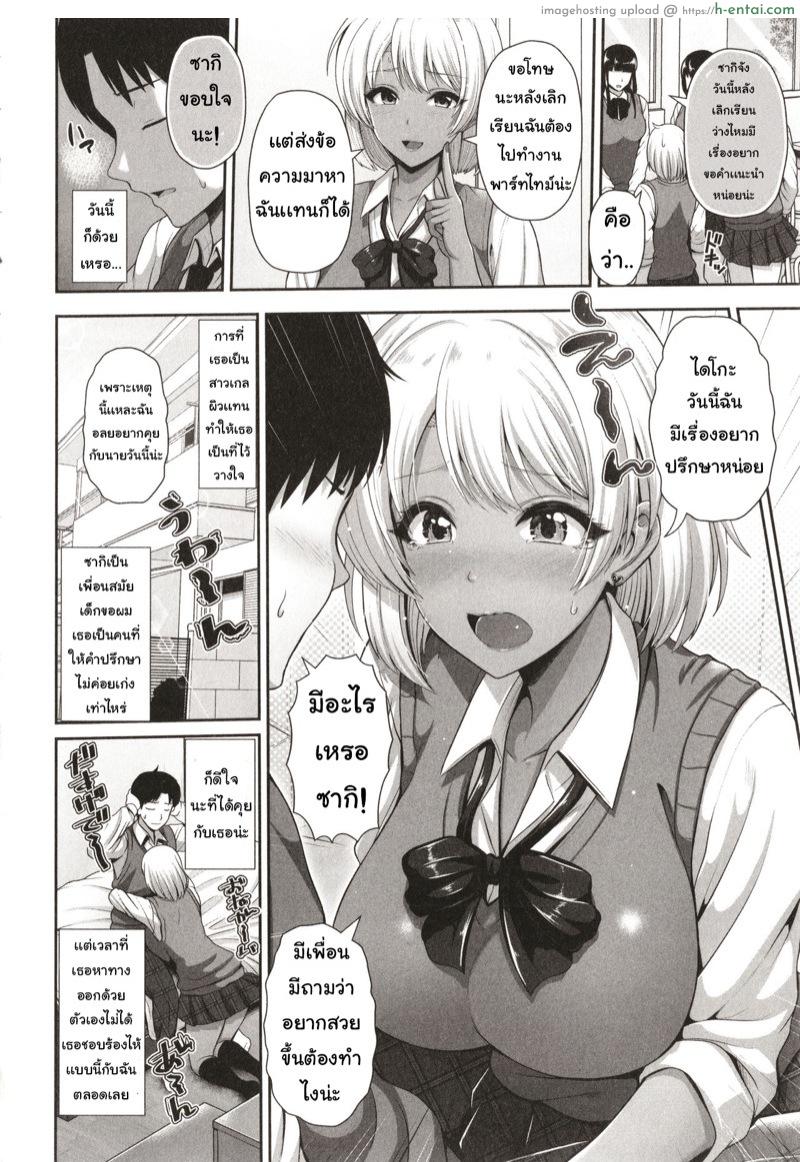 อ่านโดจิน เป็นแค่ที่ปรึกษาก็พอ [Toba Yuga] Kuro Gal-chan wa Kimi dake o Miteru Ch.11 หน้า 2
