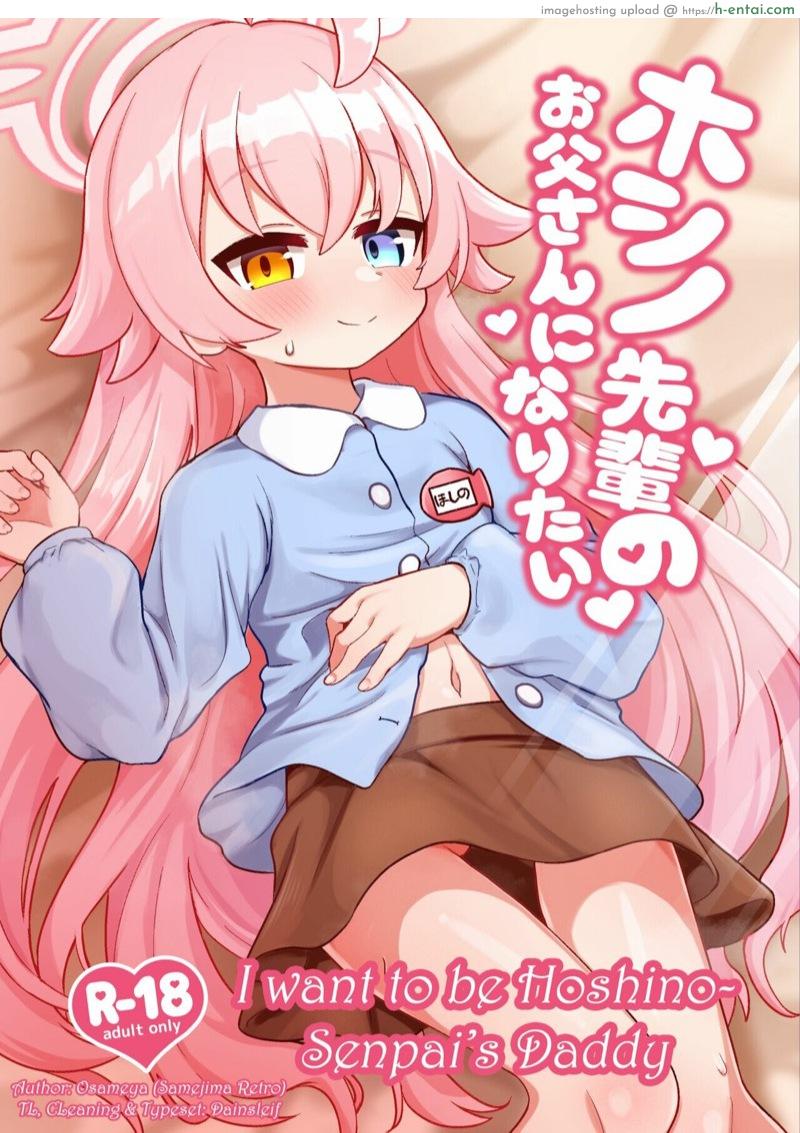 อยากเป็นพ่อของโฮชิโนะ [Osameya (Samejima Retro)] Hoshino Senpai no Otou-san ni Naritai | I want to be Hoshino-Senpai’s Daddy (Blue Archive)