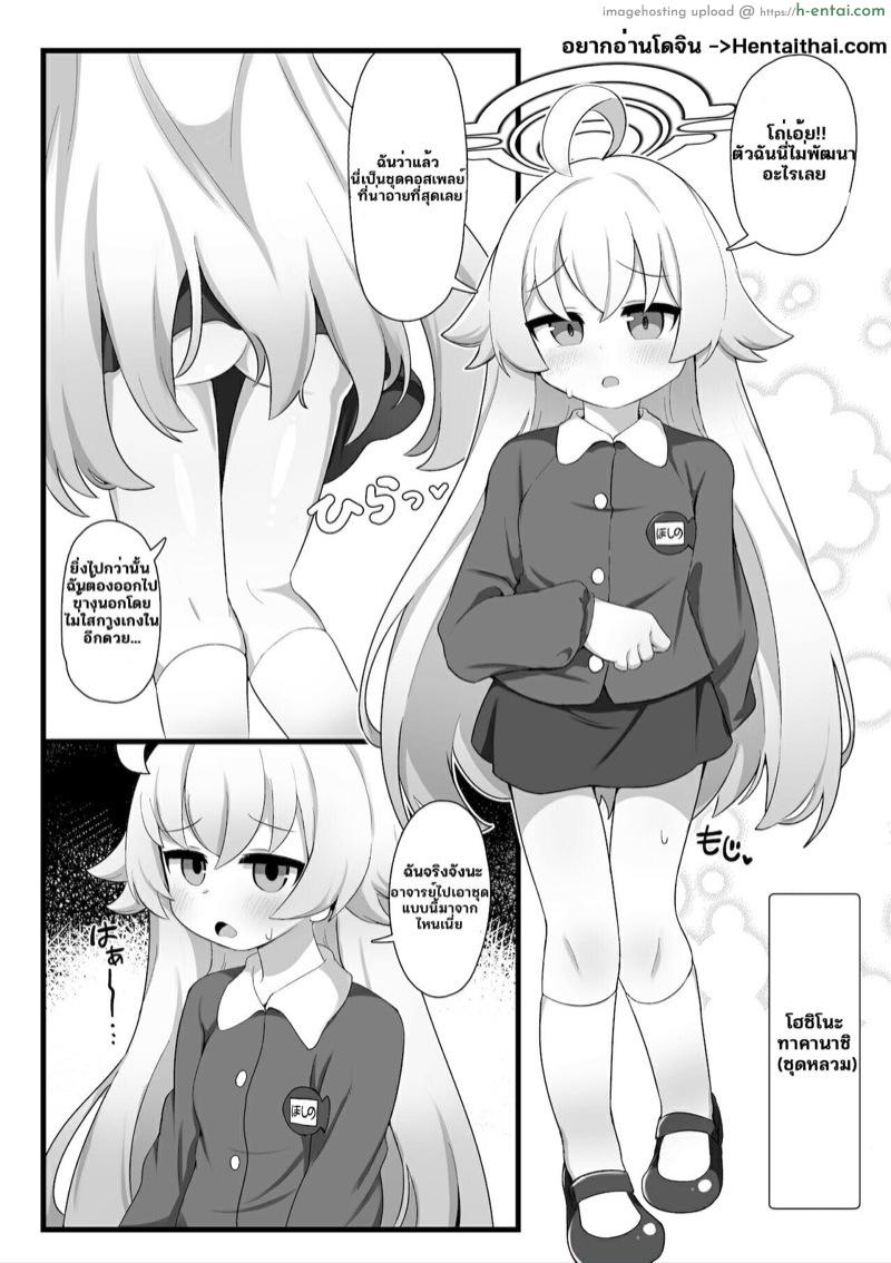 อ่านโดจิน อยากเป็นพ่อของโฮชิโนะ [Osameya (Samejima Retro)] Hoshino Senpai no Otou-san ni Naritai | I want to be Hoshino-Senpai’s Daddy (Blue Archive) หน้า 2