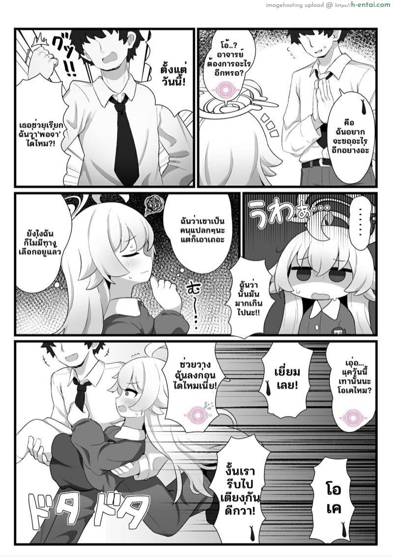 อ่านโดจิน อยากเป็นพ่อของโฮชิโนะ [Osameya (Samejima Retro)] Hoshino Senpai no Otou-san ni Naritai | I want to be Hoshino-Senpai’s Daddy (Blue Archive) หน้า 3
