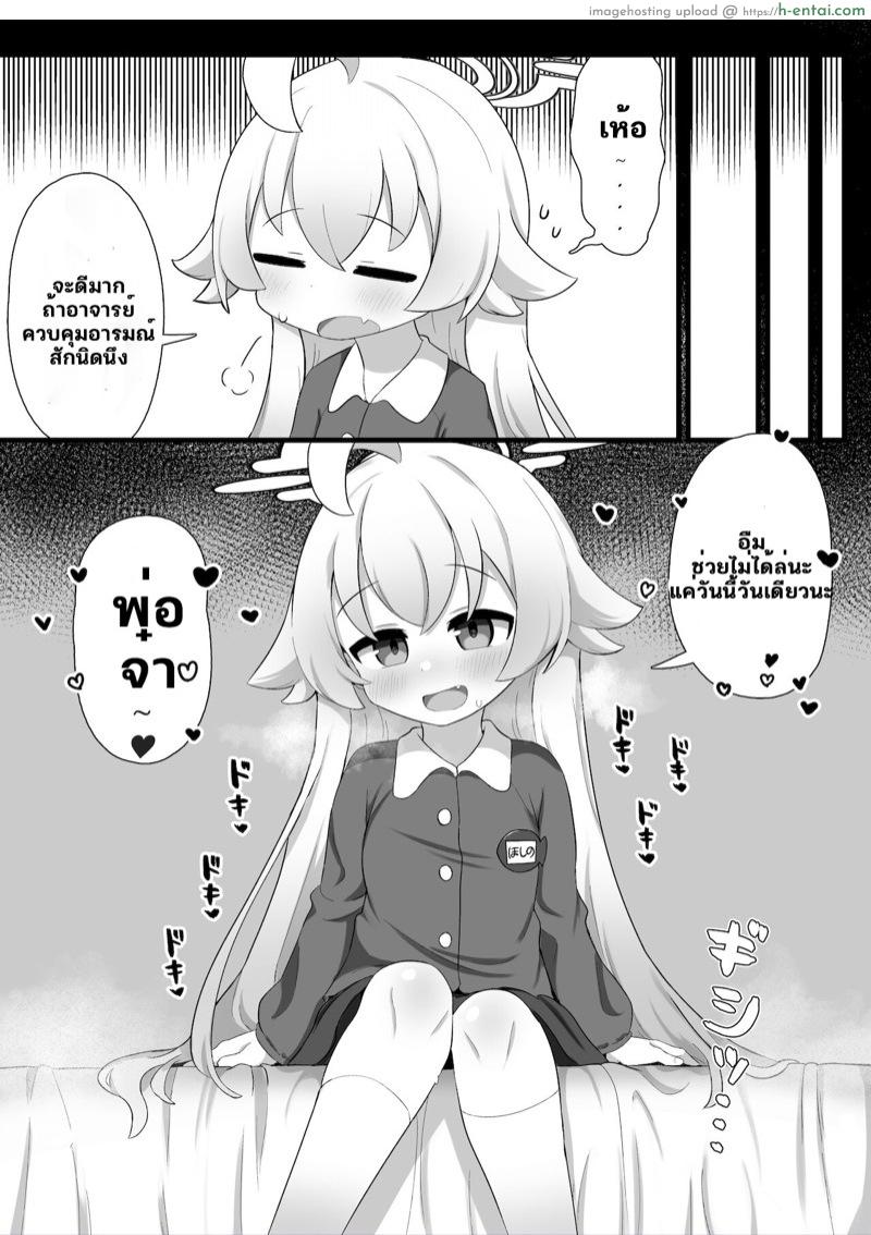 อ่านโดจิน อยากเป็นพ่อของโฮชิโนะ [Osameya (Samejima Retro)] Hoshino Senpai no Otou-san ni Naritai | I want to be Hoshino-Senpai’s Daddy (Blue Archive) หน้า 4