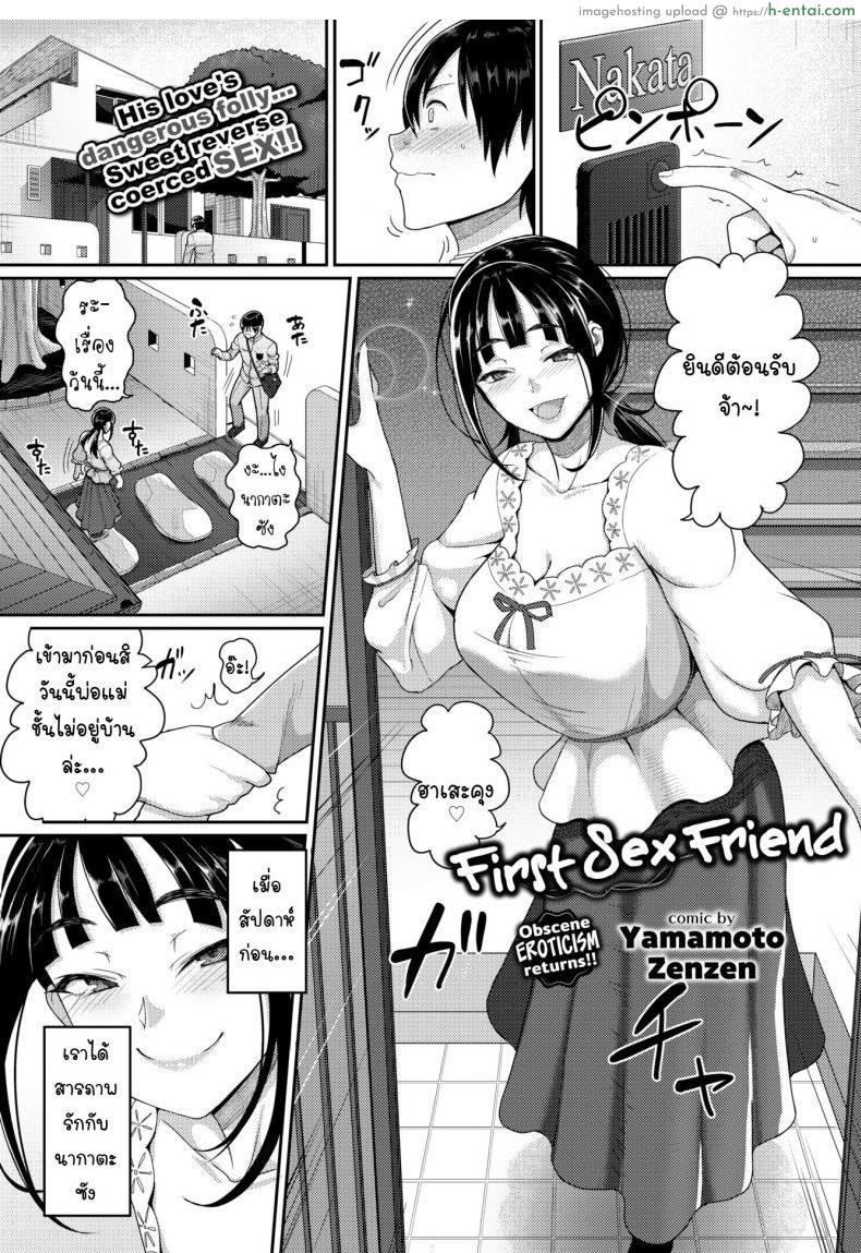 ขอเป็นเพื่อน(เย็ด)ก็พอ [Yamamoto Zenzen] Hajimete no SeFrie – First Sex friend (COMIC BAVEL 2017-08)