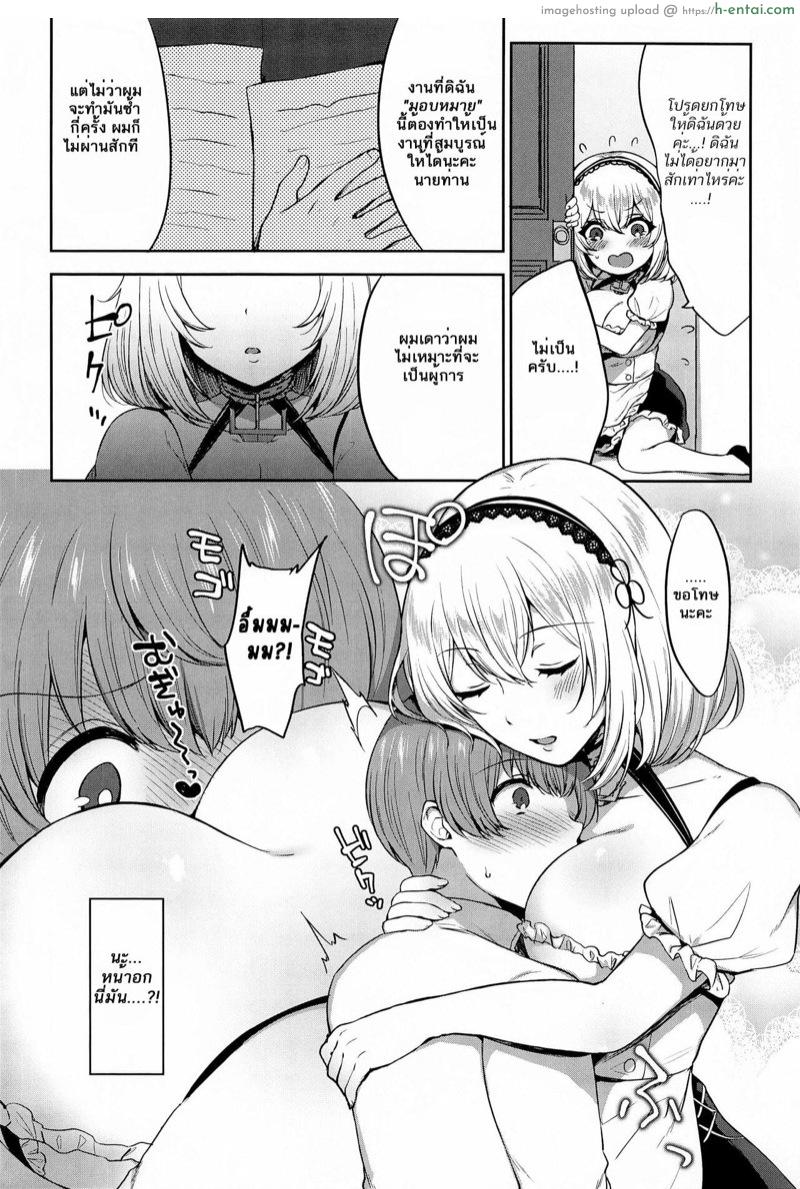 อ่านโดจิน เมดซุกซนกับผู้การโชตะจอมลามก [Kakinotanehitotsubu (Kakino Nashiko)] Ponkotsu Maid to OneShota Ecchi (Azur Lane) หน้า 3