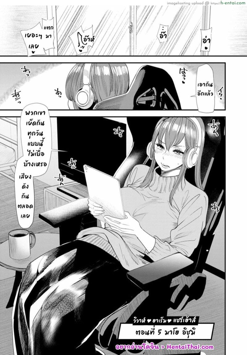 ฮาเร็มบ้านแชร์เฮ้าส์ 5 – มาโย อิซุมิ [Ooshima Ryou] Konkatsu Harem Share-House Ch.5