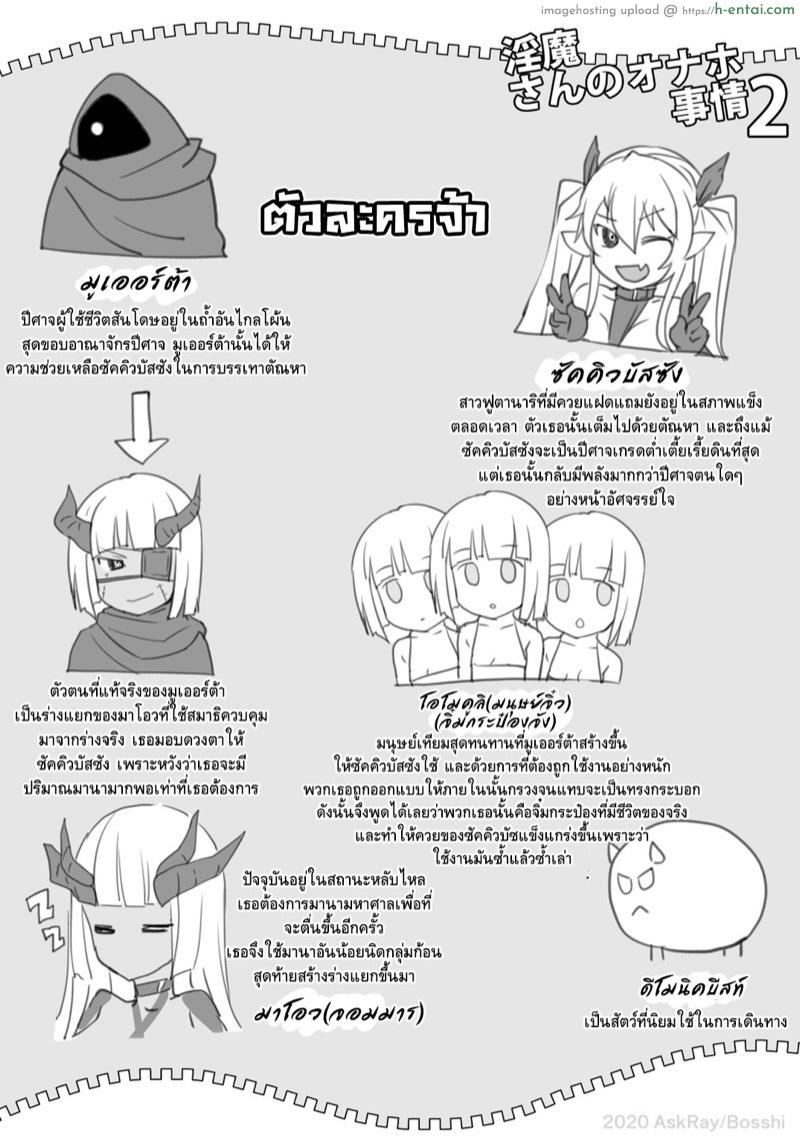 อ่านโดจิน ซัคคิวบัส จัดยกแก๊ง 2 [AskRay (Bosshi)] Inma-san no Onaho Jijou 2 หน้า 2