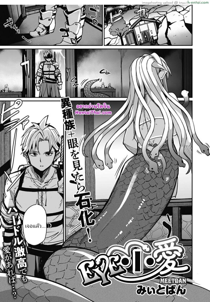 ดวงตาเธอ ขอฉันเห็นที [Meetban] Eye・I・Ai (COMIC GAIRA Vol. 08)