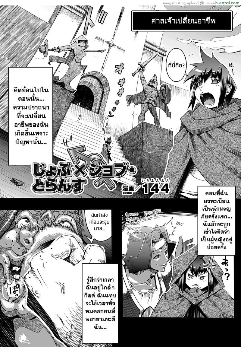 อ่านโดจิน อัพเลเวลเปลี่ยนอาชีพ [144] Job×Job Trans (Seitenkan Anthology Comics II) หน้า 2