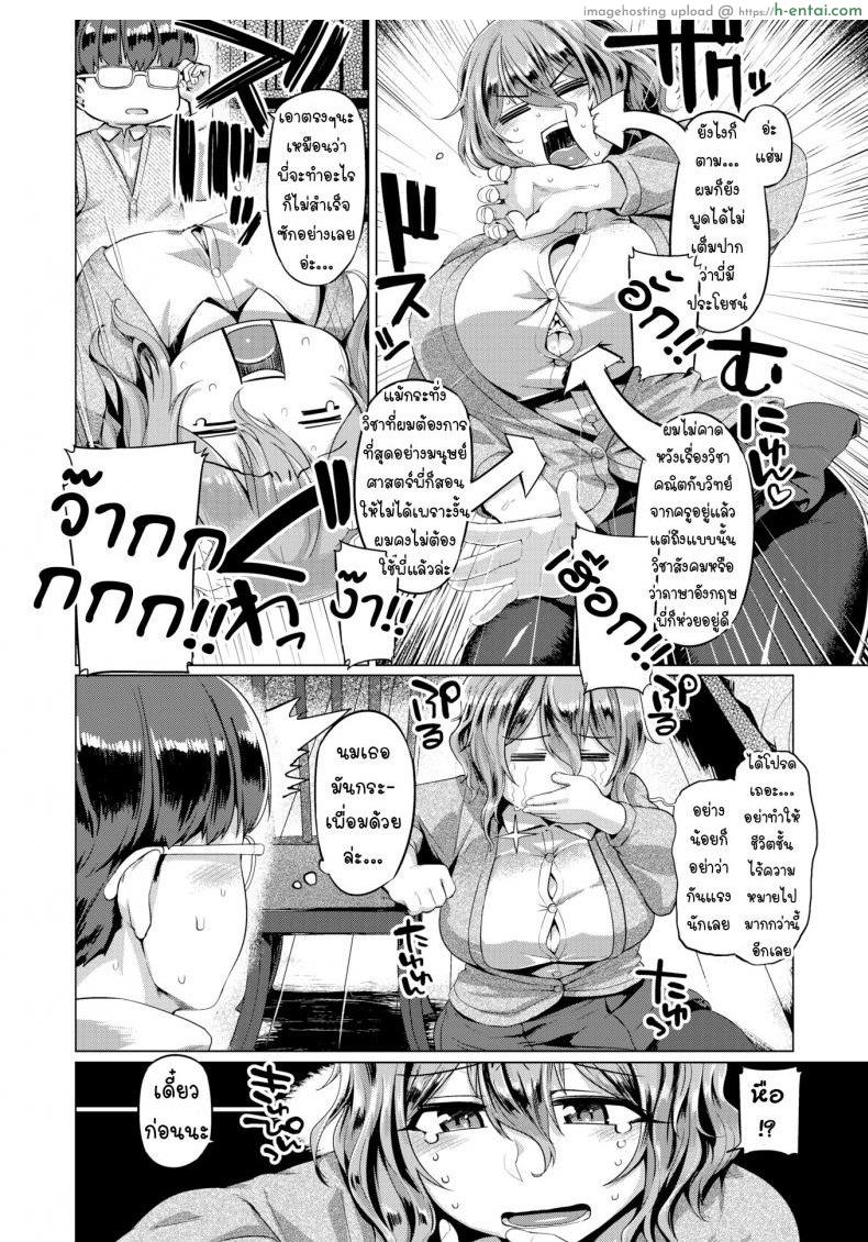 อ่านโดจิน เรื่องนี้ไม่มีในหนังสือเรียน [Tabigarasu] Specialty Subject หน้า 4