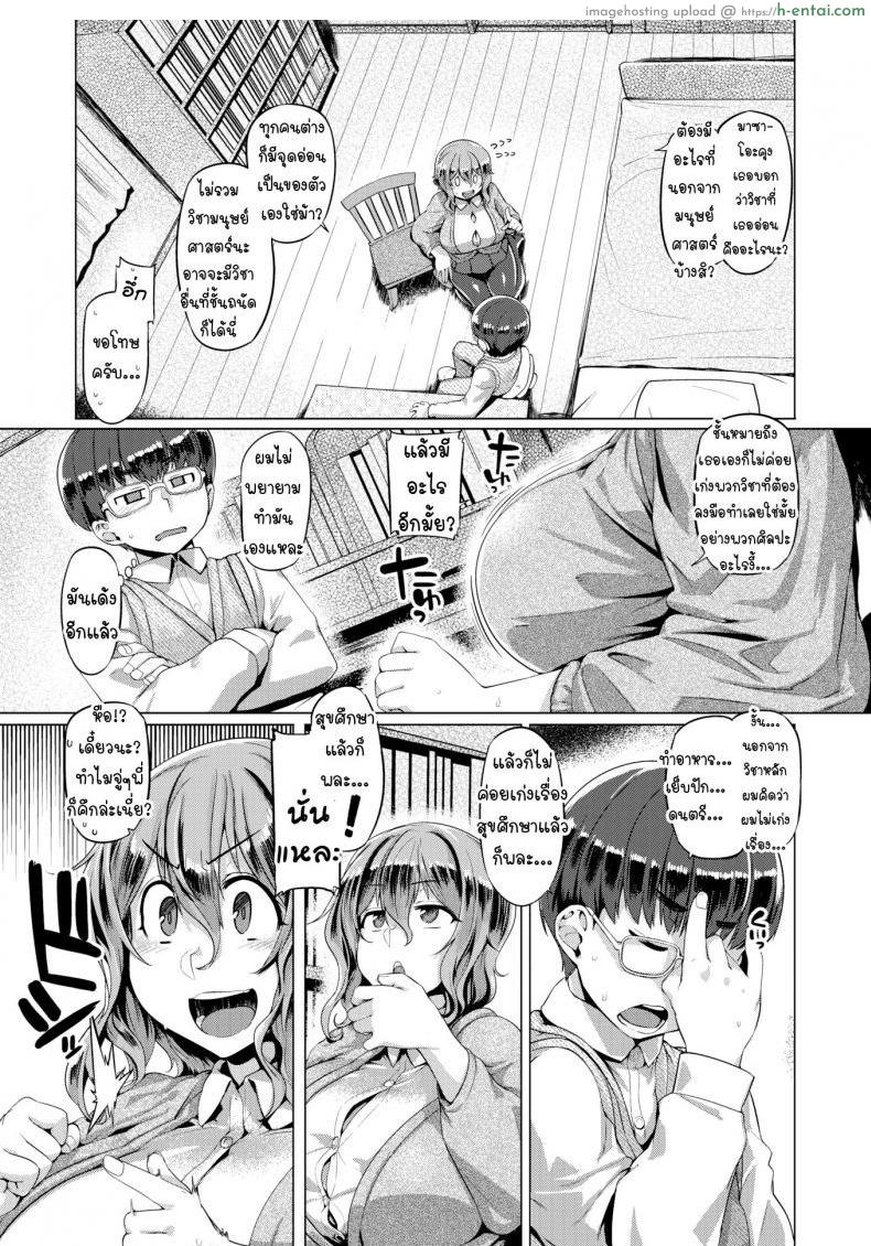 อ่านโดจิน เรื่องนี้ไม่มีในหนังสือเรียน [Tabigarasu] Specialty Subject หน้า 5