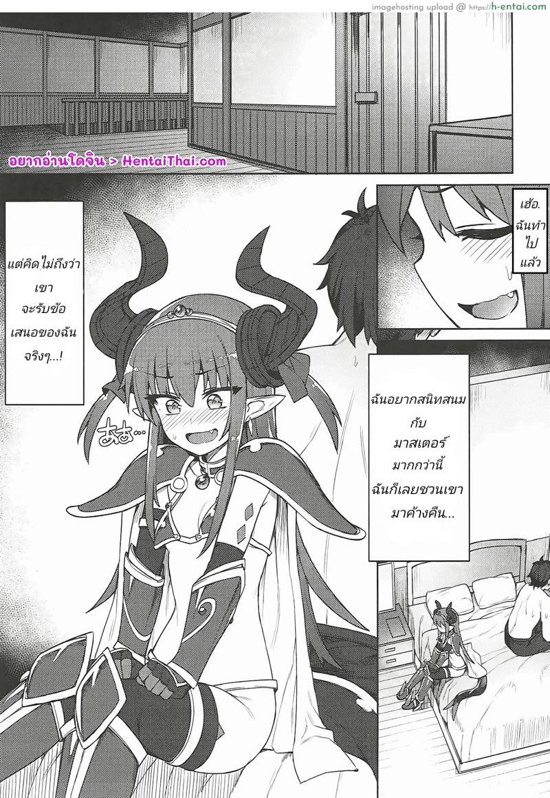 อ่านโดจิน อยากสนิทกันกว่านี้ เลยพามาโรงแรม (COMIC1☆12) [OrangeMaru (JP06)] Dragon Steak ni Nacchau! (Fate/Grand Order) หน้า 2