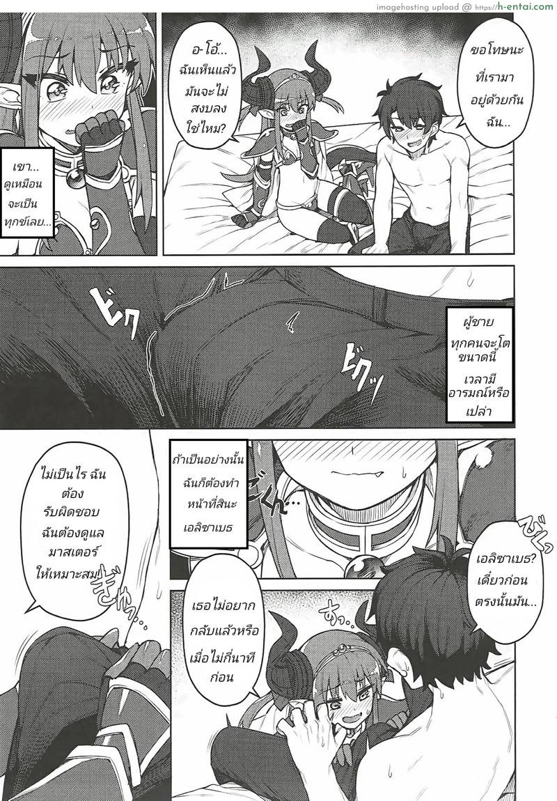 อ่านโดจิน อยากสนิทกันกว่านี้ เลยพามาโรงแรม (COMIC1☆12) [OrangeMaru (JP06)] Dragon Steak ni Nacchau! (Fate/Grand Order) หน้า 4