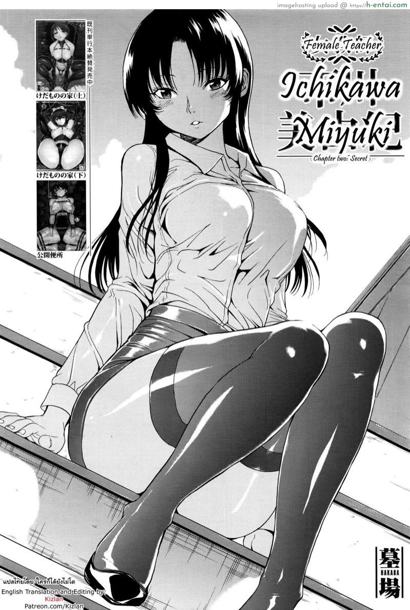 อ่านโดจิน ครูสาวอิจิกาวะ มิยูกิ 2 [Hakaba] Onna Kyoushi Ichikawa Miyuki Ch.2 หน้า 2