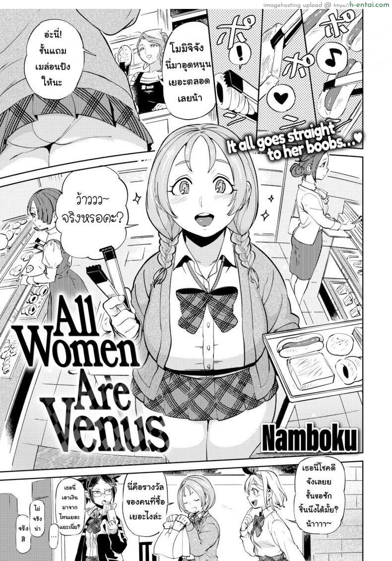 วีนัสของผม [Namboku] All Women Are Venus (Comic Kairakuten 2019-04)
