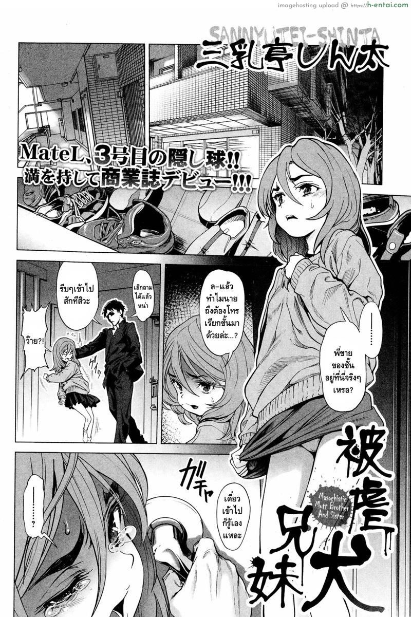 อ่านโดจิน ทำกันได้ลงคอ [Sannyuutei Shinta] Higyaku Inu Kyoudai | Masochistic Mutt Brother & Sister (COMIC Mate legend Vol.3 2015-06) หน้า 2