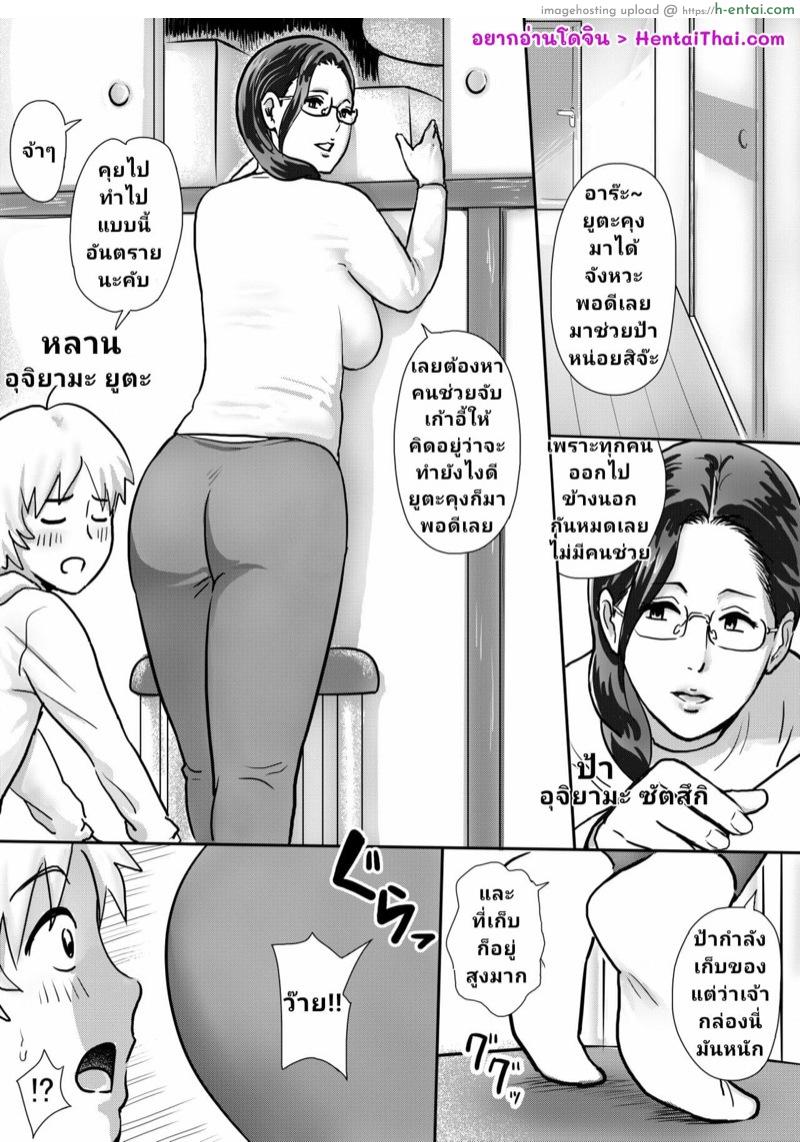 สลับร่างกับคุณป้า [Vulcan Nure] Boku no Oba-san wa Sugoku Ecchi
