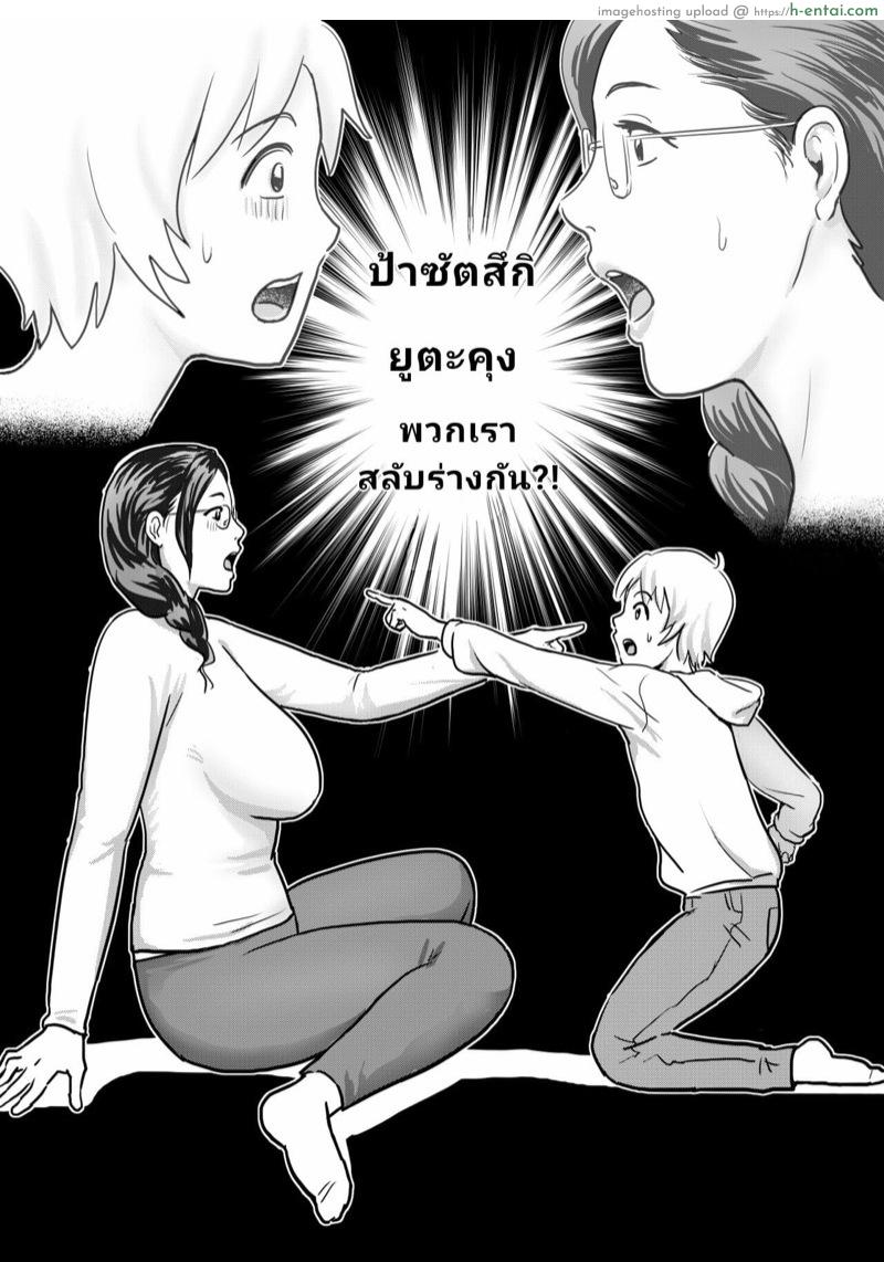 อ่านโดจิน สลับร่างกับคุณป้า [Vulcan Nure] Boku no Oba-san wa Sugoku Ecchi หน้า 3