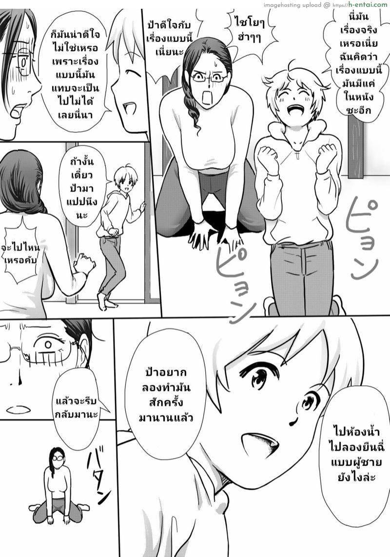 อ่านโดจิน สลับร่างกับคุณป้า [Vulcan Nure] Boku no Oba-san wa Sugoku Ecchi หน้า 4