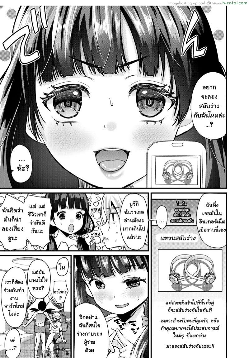อ่านโดจิน สลับร่างกับฉันไหม ? [Asaga Eri] Junjou!? Irekawari Ring Zenpen | Purity!? Switch Ring Part 1 (COMIC Shingeki 2021-05) หน้า 3