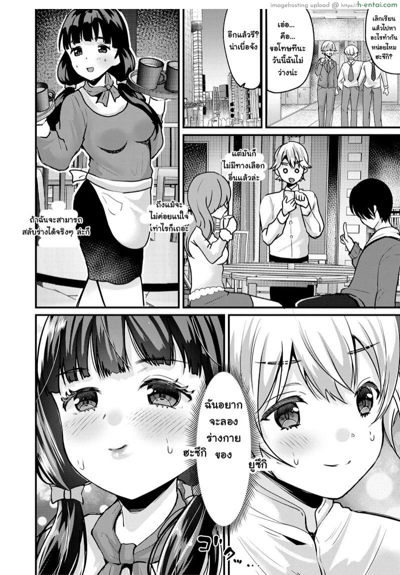 อ่านโดจิน สลับร่างกับฉันไหม ? [Asaga Eri] Junjou!? Irekawari Ring Zenpen | Purity!? Switch Ring Part 1 (COMIC Shingeki 2021-05) หน้า 4