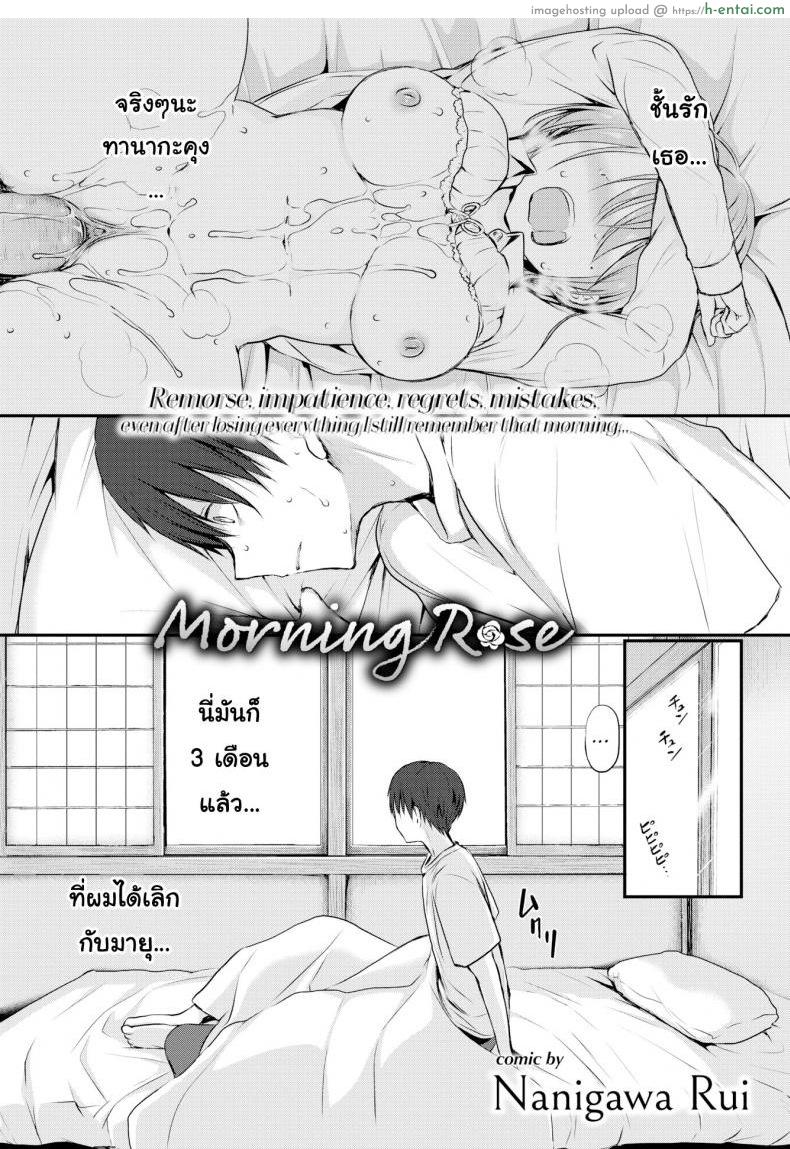 กุหลาบยามเช้า [Nanigawa Rui] Morning Rose (Suki no Uragawa)