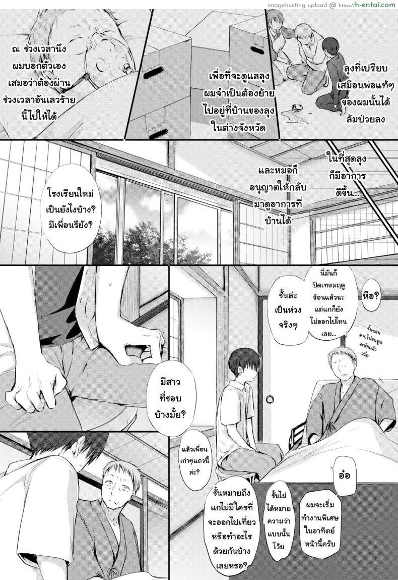 อ่านโดจิน กุหลาบยามเช้า [Nanigawa Rui] Morning Rose (Suki no Uragawa) หน้า 2