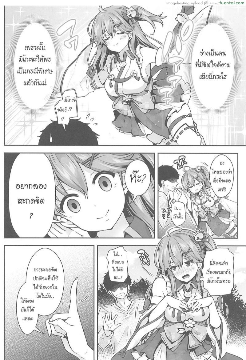 อ่านโดจิน สะกดจิตลามกกับมิโกะจิ ~เย็ดนี้หวนคืนสู่ทารก~ [ハチノコP] みこち催眠えっち本～幼児退行編～(完成電子版) หน้า 4