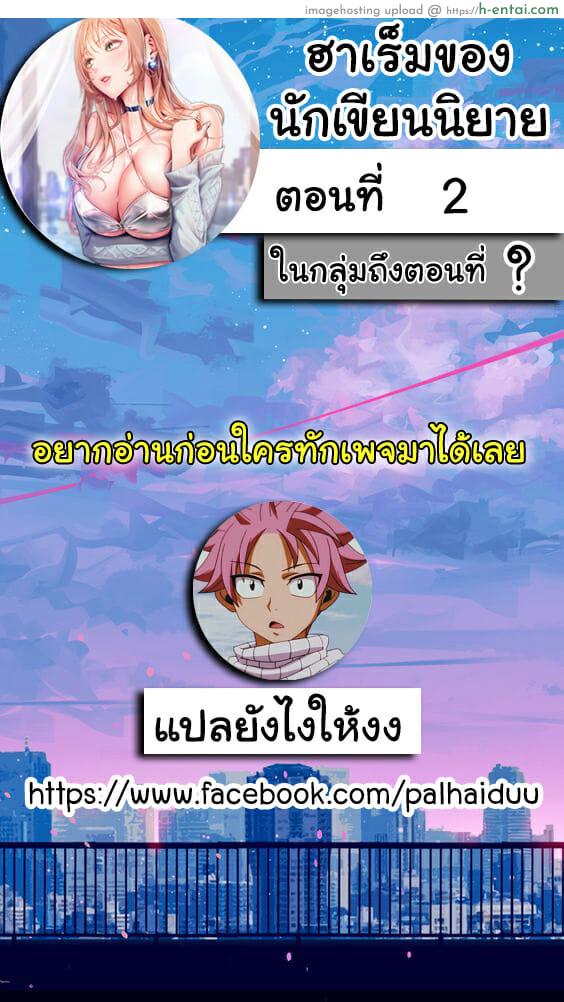 อ่านโดจิน ฮาเร็มของนักเขียนนิยาย 2 Are You Writing Like This? Ep.2 หน้า 2