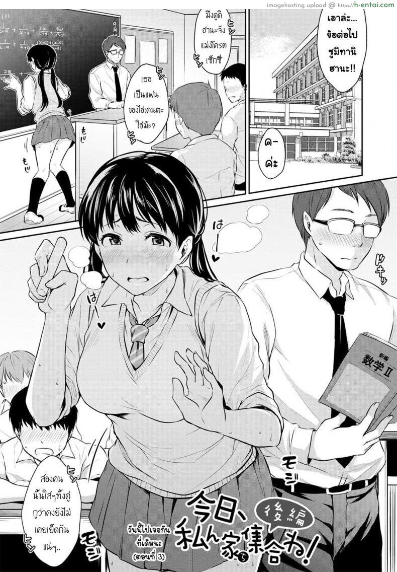 วันนี้ไปเจอกันที่เดิมนะ 3 [Meganei] Kyou, Atashinchi Shuugoune! | Let’s Meet at my Place Today! Ch.3 (Shishunki Sex)