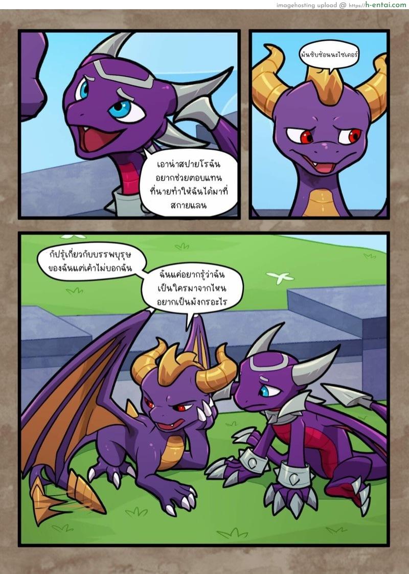 อ่านโดจิน ไซเดอร์ [Blitzdrachin] A Friend In Need (Spyro the Dragon) หน้า 2