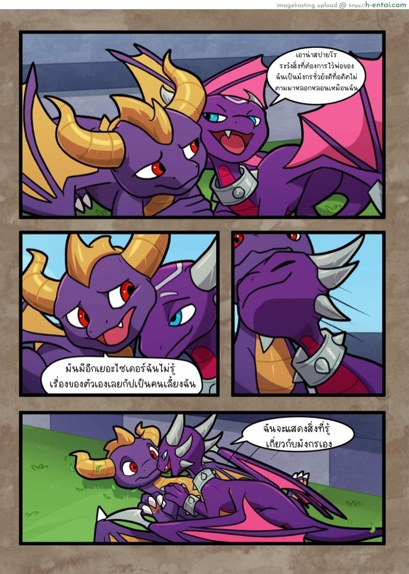อ่านโดจิน ไซเดอร์ [Blitzdrachin] A Friend In Need (Spyro the Dragon) หน้า 3