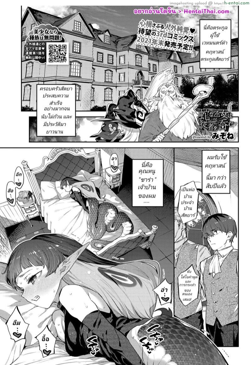 ปลุกพลังเวทย์ กับคุณหนูลาเมีย [Mizone] Hebina Otome Wa Juusha o Nomu (COMIC BAVEL 2021-11)