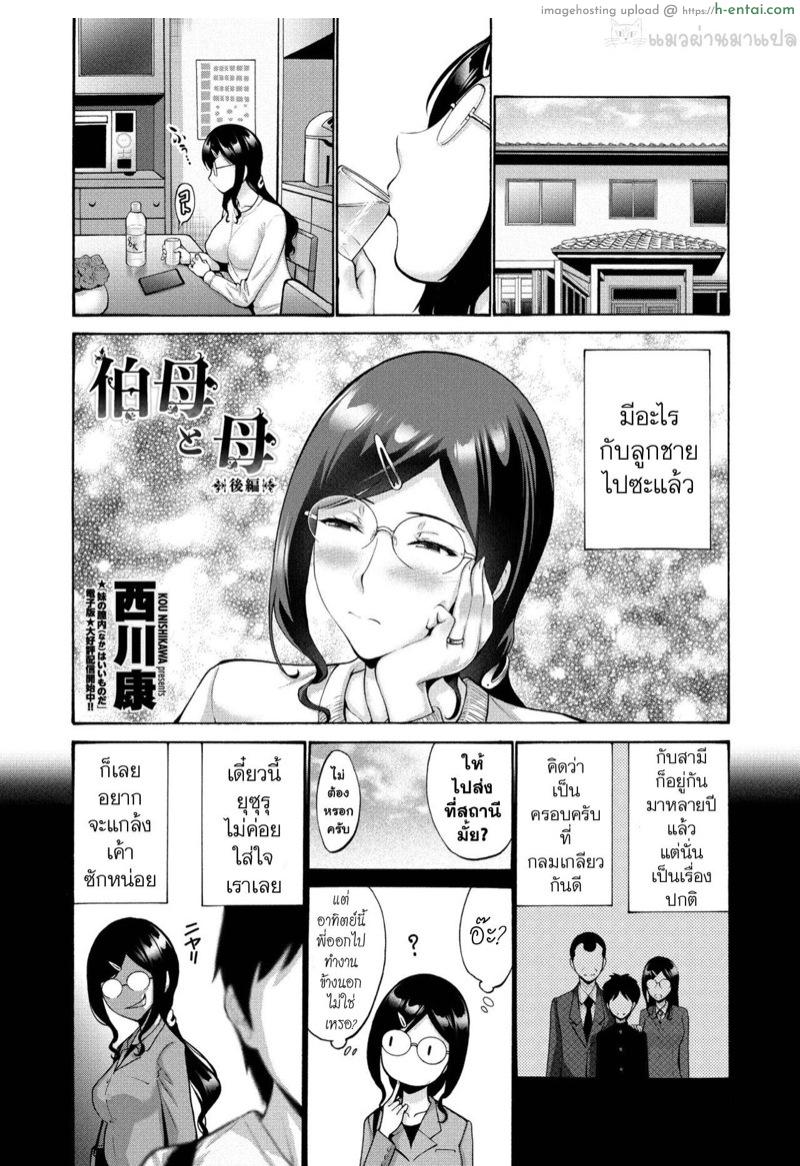แยกไม่ออกว่าเป็นใคร 2 [Nishikawa Kou] Oba To Haha Kouhen | Aunt And Mother Part 2 (COMIC Penguin Club 2021-09)